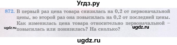 ГДЗ (Учебники) по математике 5 класс Алдамуратова Т.А. / упражнение / 872