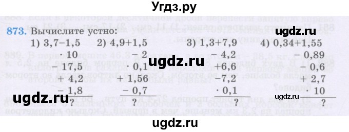 ГДЗ (Учебники) по математике 5 класс Алдамуратова Т.А. / упражнение / 873