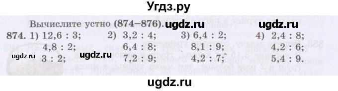 ГДЗ (Учебники) по математике 5 класс Алдамуратова Т.А. / упражнение / 874