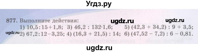 ГДЗ (Учебники) по математике 5 класс Алдамуратова Т.А. / упражнение / 877