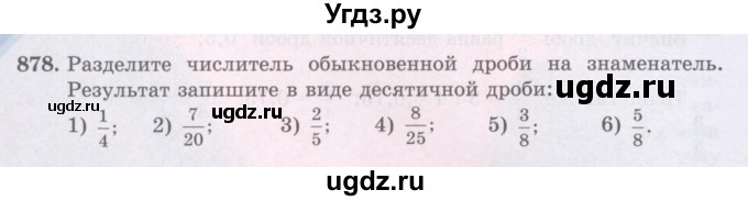 ГДЗ (Учебники) по математике 5 класс Алдамуратова Т.А. / упражнение / 878
