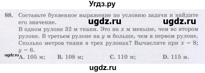 ГДЗ (Учебники) по математике 5 класс Алдамуратова Т.А. / упражнение / 88