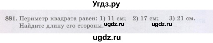 ГДЗ (Учебники) по математике 5 класс Алдамуратова Т.А. / упражнение / 881