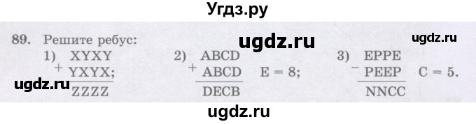 ГДЗ (Учебники) по математике 5 класс Алдамуратова Т.А. / упражнение / 89