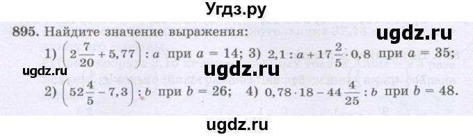 ГДЗ (Учебники) по математике 5 класс Алдамуратова Т.А. / упражнение / 895