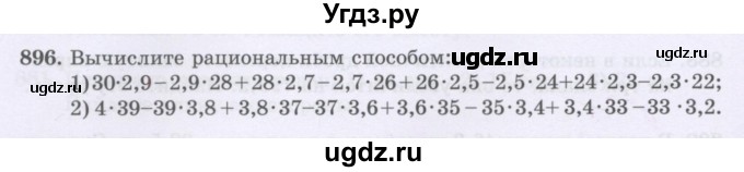 ГДЗ (Учебники) по математике 5 класс Алдамуратова Т.А. / упражнение / 896