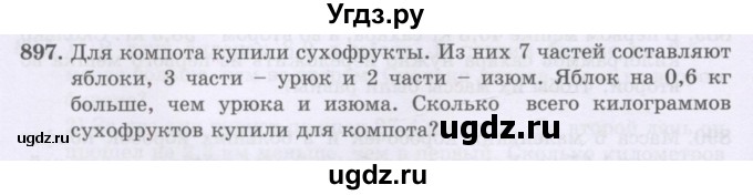 ГДЗ (Учебники) по математике 5 класс Алдамуратова Т.А. / упражнение / 897