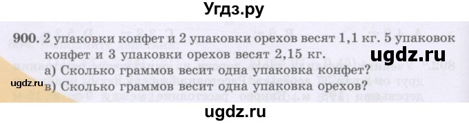 ГДЗ (Учебники) по математике 5 класс Алдамуратова Т.А. / упражнение / 900