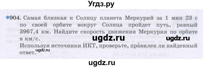 ГДЗ (Учебники) по математике 5 класс Алдамуратова Т.А. / упражнение / 904