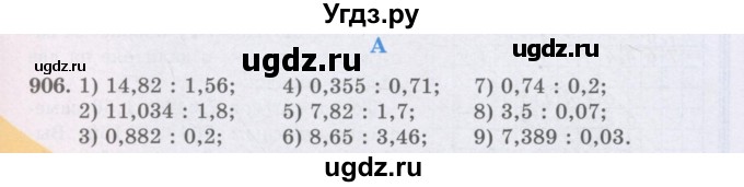 ГДЗ (Учебники) по математике 5 класс Алдамуратова Т.А. / упражнение / 906