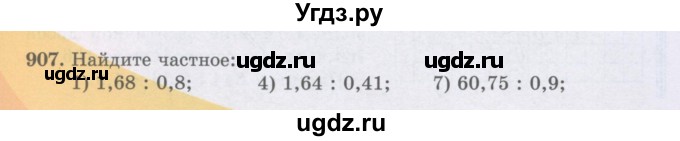 ГДЗ (Учебники) по математике 5 класс Алдамуратова Т.А. / упражнение / 907