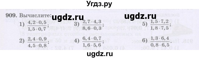 ГДЗ (Учебники) по математике 5 класс Алдамуратова Т.А. / упражнение / 909