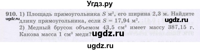 ГДЗ (Учебники) по математике 5 класс Алдамуратова Т.А. / упражнение / 910