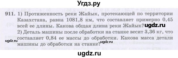 ГДЗ (Учебники) по математике 5 класс Алдамуратова Т.А. / упражнение / 911