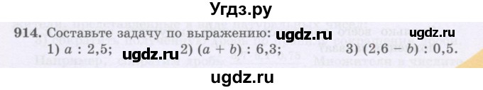 ГДЗ (Учебники) по математике 5 класс Алдамуратова Т.А. / упражнение / 914