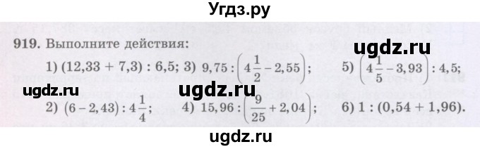 ГДЗ (Учебники) по математике 5 класс Алдамуратова Т.А. / упражнение / 919