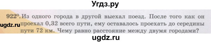 ГДЗ (Учебники) по математике 5 класс Алдамуратова Т.А. / упражнение / 922