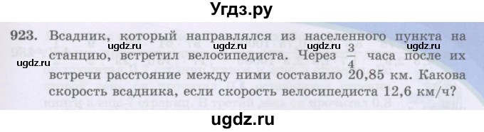 ГДЗ (Учебники) по математике 5 класс Алдамуратова Т.А. / упражнение / 923