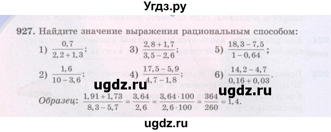ГДЗ (Учебники) по математике 5 класс Алдамуратова Т.А. / упражнение / 927