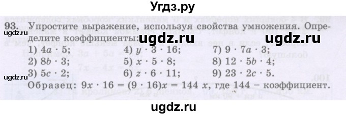 ГДЗ (Учебники) по математике 5 класс Алдамуратова Т.А. / упражнение / 93
