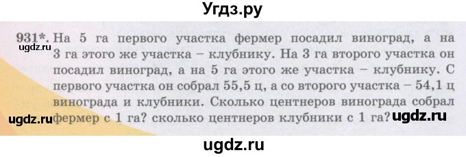 ГДЗ (Учебники) по математике 5 класс Алдамуратова Т.А. / упражнение / 931