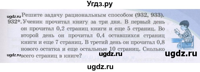 ГДЗ (Учебники) по математике 5 класс Алдамуратова Т.А. / упражнение / 932