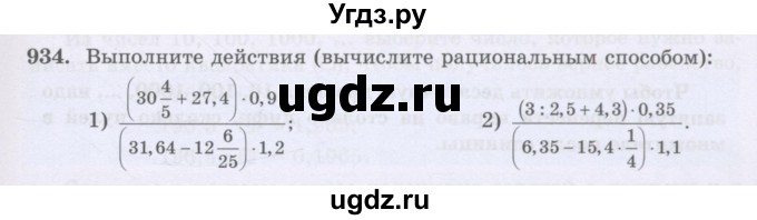 ГДЗ (Учебники) по математике 5 класс Алдамуратова Т.А. / упражнение / 934