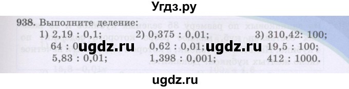 ГДЗ (Учебники) по математике 5 класс Алдамуратова Т.А. / упражнение / 938