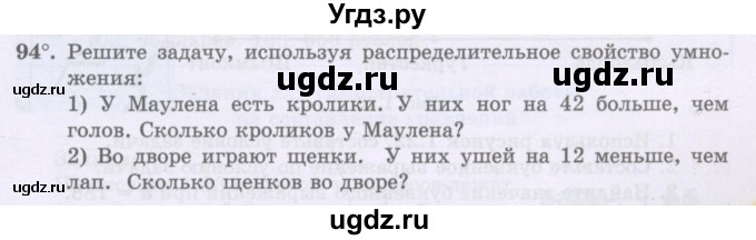 ГДЗ (Учебники) по математике 5 класс Алдамуратова Т.А. / упражнение / 94