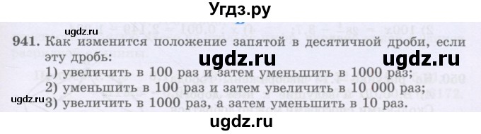 ГДЗ (Учебники) по математике 5 класс Алдамуратова Т.А. / упражнение / 941