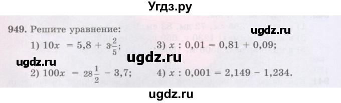 ГДЗ (Учебники) по математике 5 класс Алдамуратова Т.А. / упражнение / 949