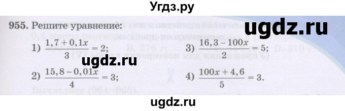 ГДЗ (Учебники) по математике 5 класс Алдамуратова Т.А. / упражнение / 955