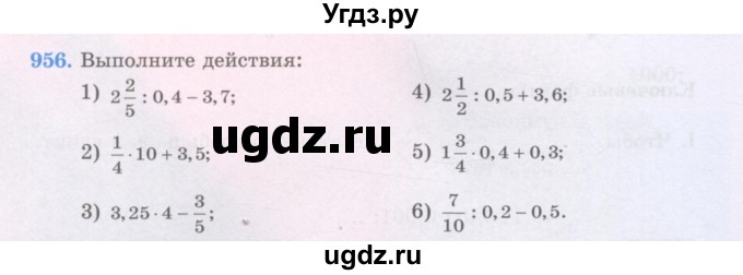 ГДЗ (Учебники) по математике 5 класс Алдамуратова Т.А. / упражнение / 956
