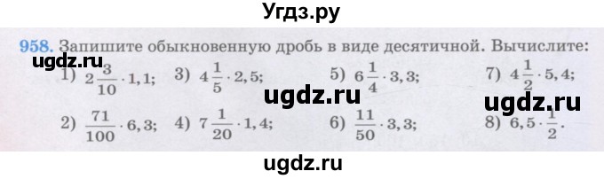 ГДЗ (Учебники) по математике 5 класс Алдамуратова Т.А. / упражнение / 958