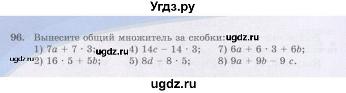 ГДЗ (Учебники) по математике 5 класс Алдамуратова Т.А. / упражнение / 96