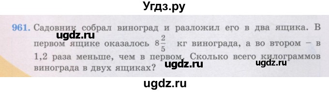 ГДЗ (Учебники) по математике 5 класс Алдамуратова Т.А. / упражнение / 961