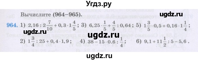 ГДЗ (Учебники) по математике 5 класс Алдамуратова Т.А. / упражнение / 964