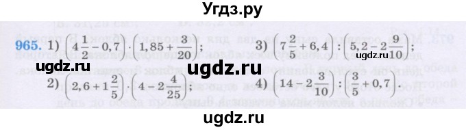 ГДЗ (Учебники) по математике 5 класс Алдамуратова Т.А. / упражнение / 965