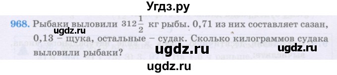 ГДЗ (Учебники) по математике 5 класс Алдамуратова Т.А. / упражнение / 968