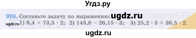 ГДЗ (Учебники) по математике 5 класс Алдамуратова Т.А. / упражнение / 970