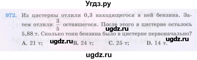 ГДЗ (Учебники) по математике 5 класс Алдамуратова Т.А. / упражнение / 972