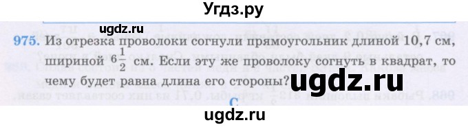 ГДЗ (Учебники) по математике 5 класс Алдамуратова Т.А. / упражнение / 975