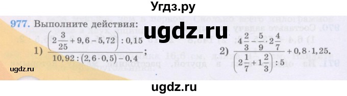 ГДЗ (Учебники) по математике 5 класс Алдамуратова Т.А. / упражнение / 977