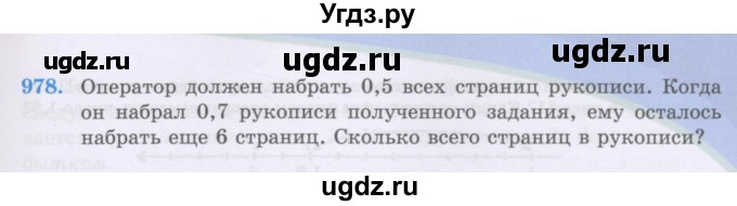 ГДЗ (Учебники) по математике 5 класс Алдамуратова Т.А. / упражнение / 978