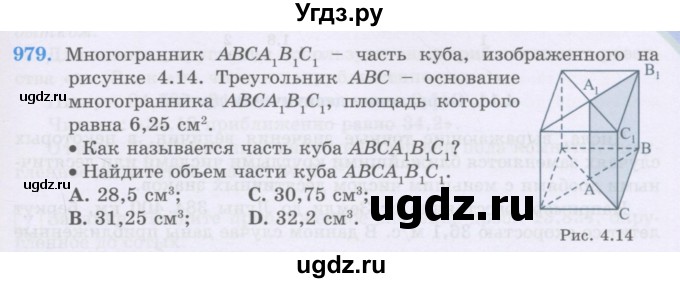 ГДЗ (Учебники) по математике 5 класс Алдамуратова Т.А. / упражнение / 979