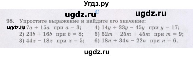 ГДЗ (Учебники) по математике 5 класс Алдамуратова Т.А. / упражнение / 98
