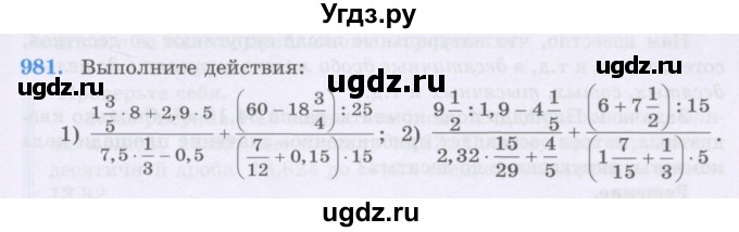 ГДЗ (Учебники) по математике 5 класс Алдамуратова Т.А. / упражнение / 981