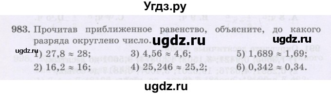 ГДЗ (Учебники) по математике 5 класс Алдамуратова Т.А. / упражнение / 983