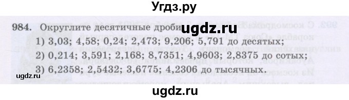 ГДЗ (Учебники) по математике 5 класс Алдамуратова Т.А. / упражнение / 984