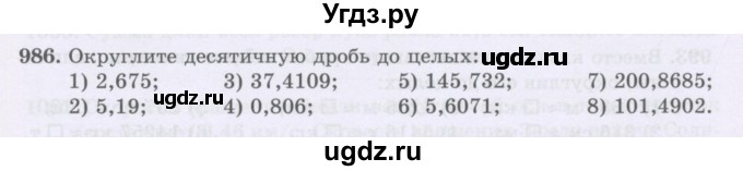 ГДЗ (Учебники) по математике 5 класс Алдамуратова Т.А. / упражнение / 986